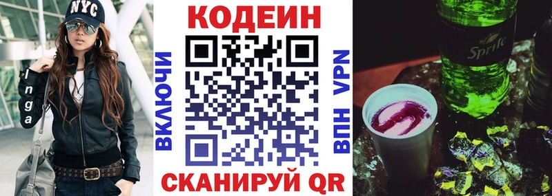 Купить Сертолово Codein напиток Lean (лин)